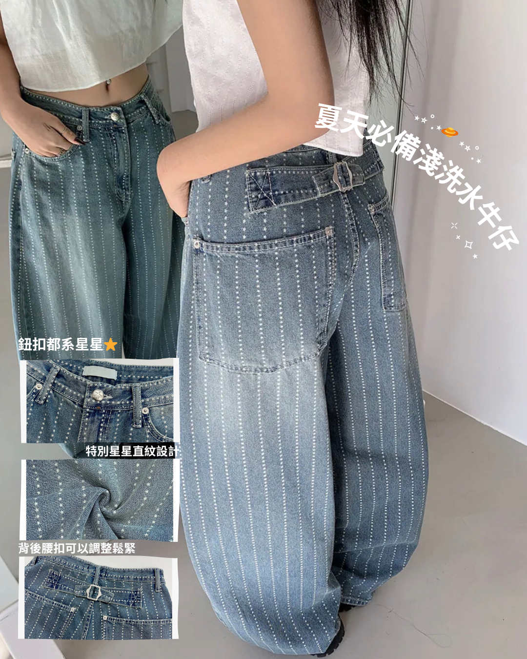 pre-order | 星星直紋牛仔彎刀褲