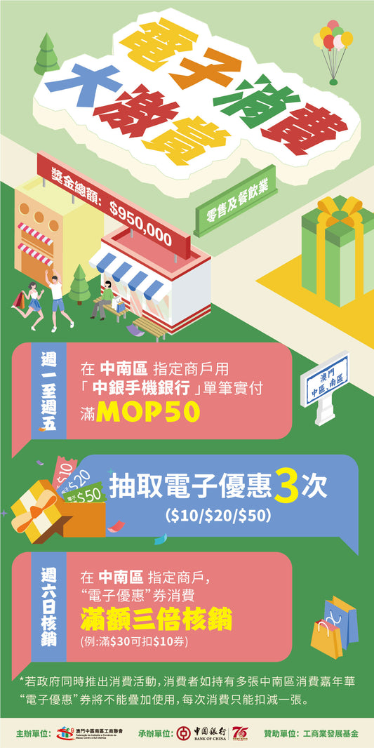 2025 中南區消費大激賞